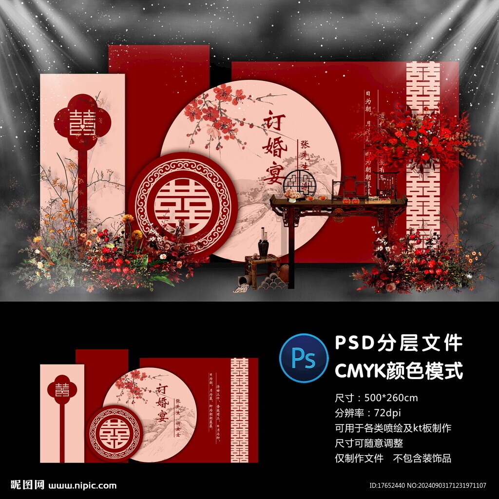 订婚宴