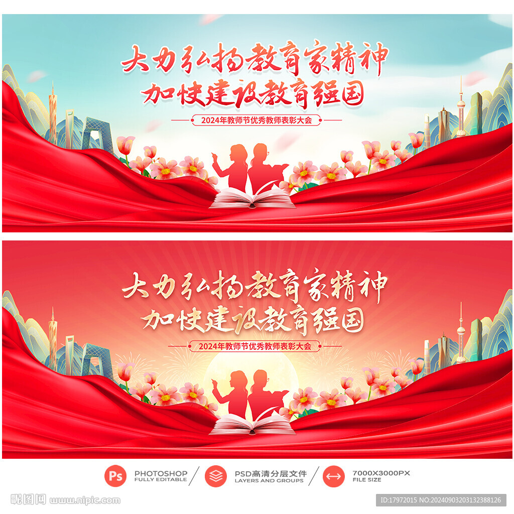 教师节