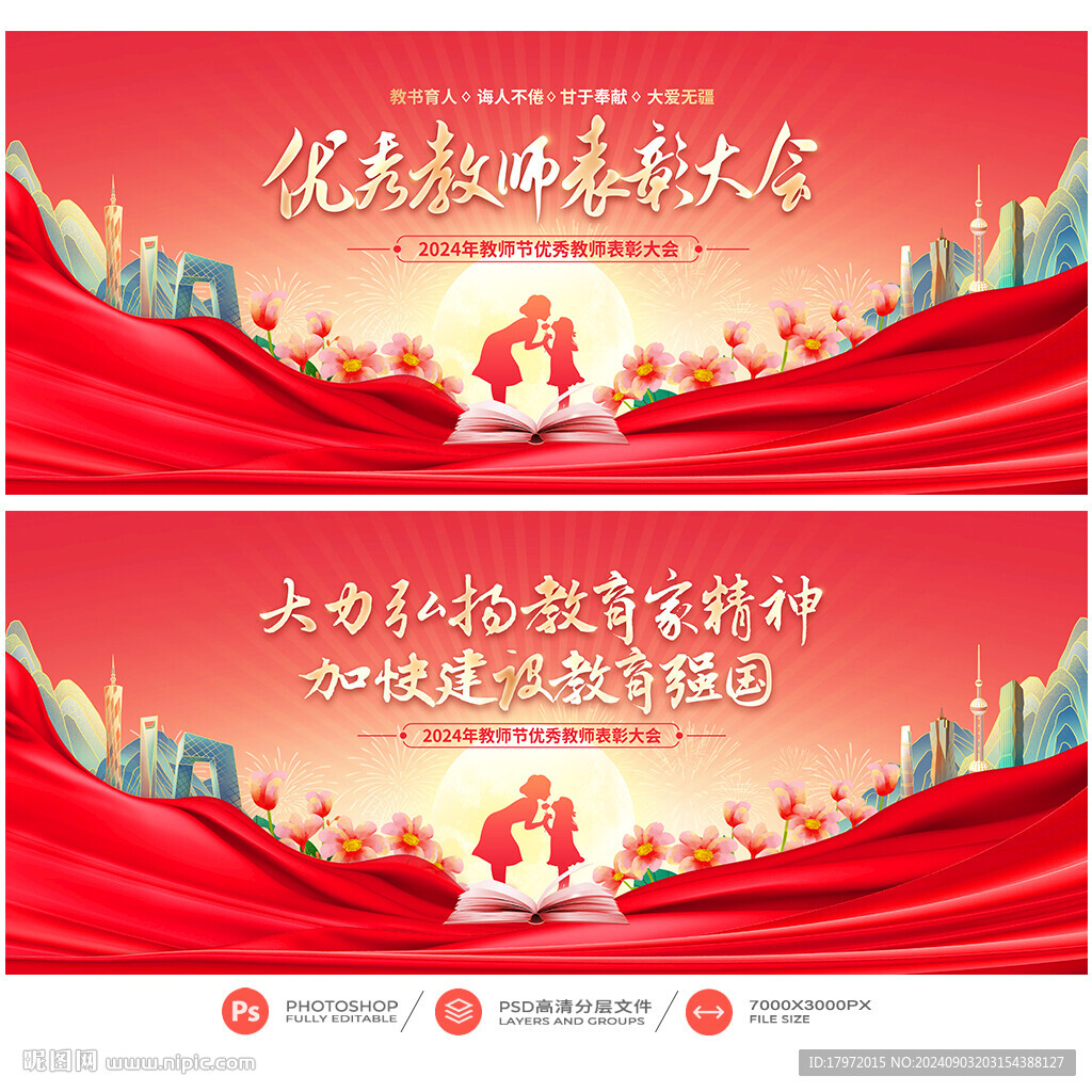 教师节