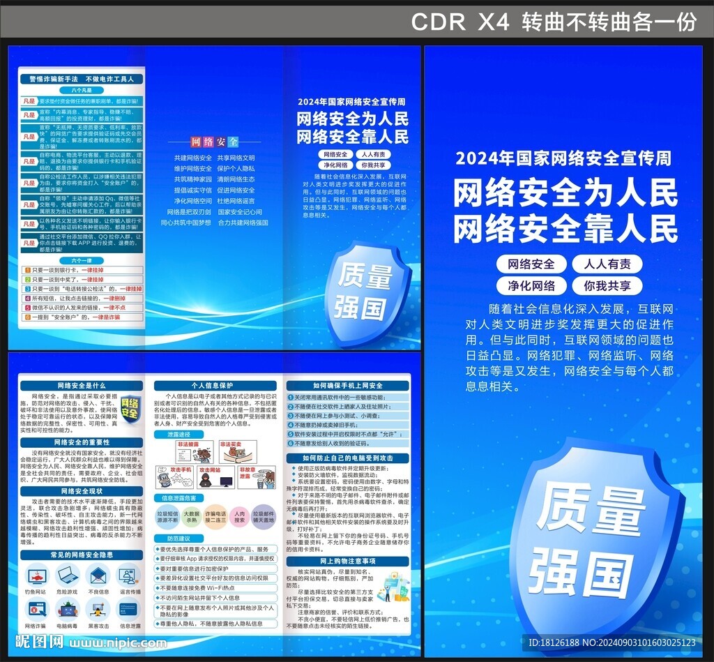 网络安全三折页