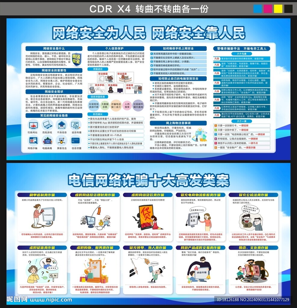 国家网络安全宣传周