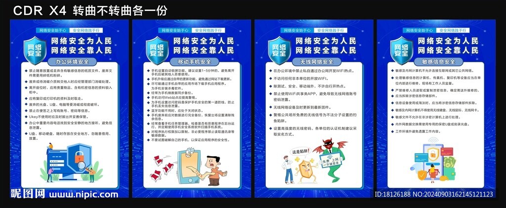 国家网络安全宣传周