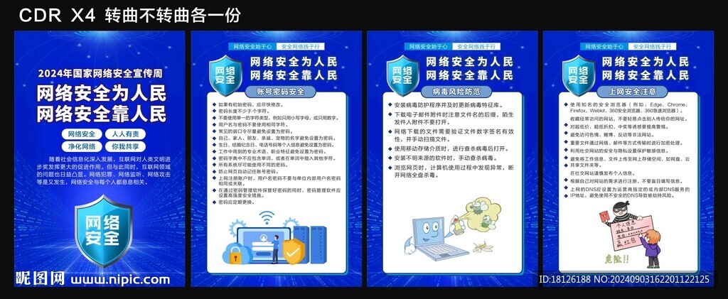 网络安全宣传周海报