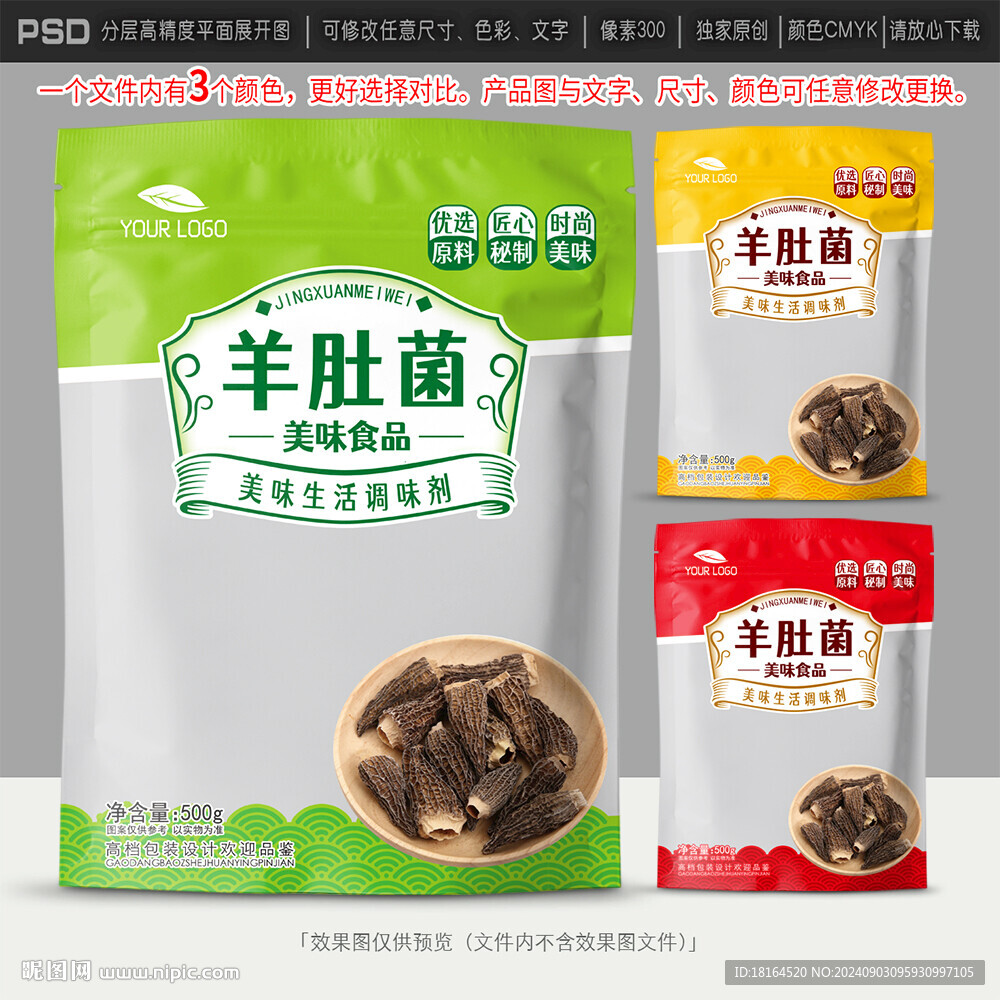 羊肚菌包装设计