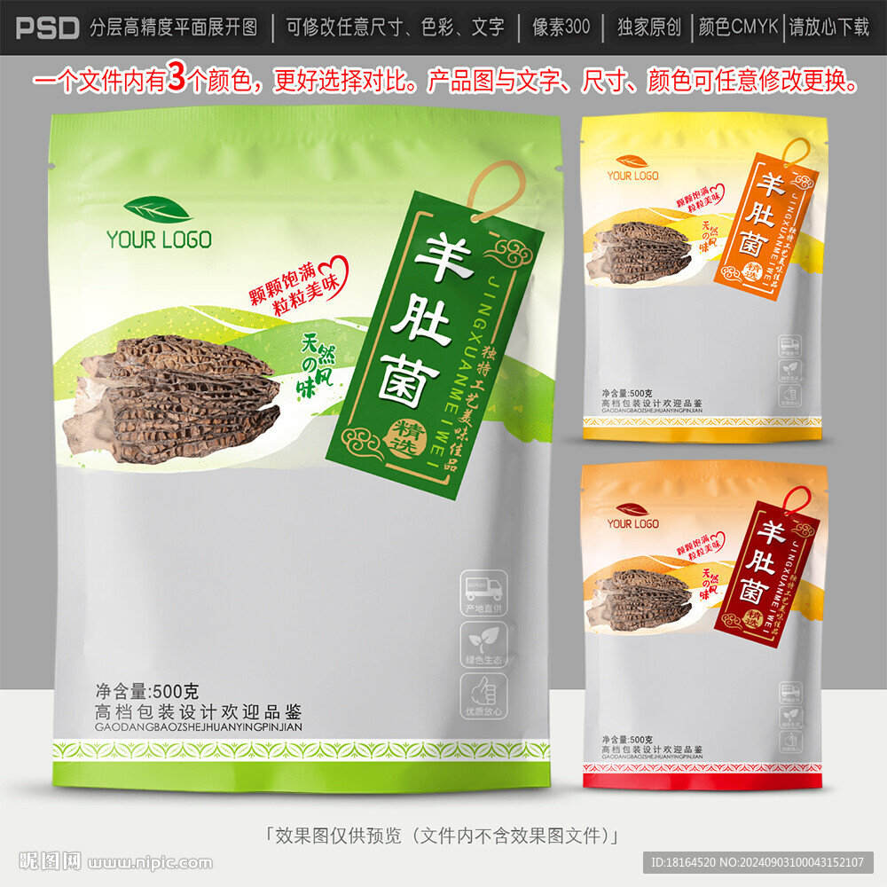 羊肚菌包装设计