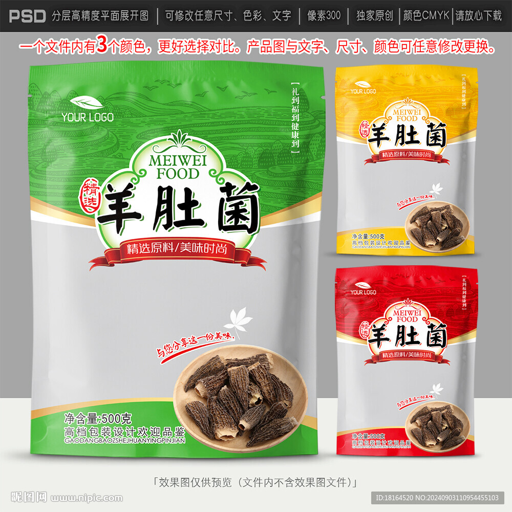 羊肚菌包装设计