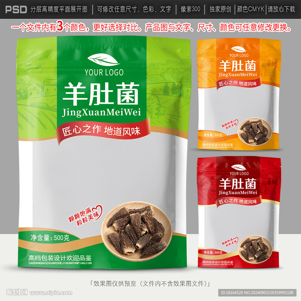 羊肚菌包装设计
