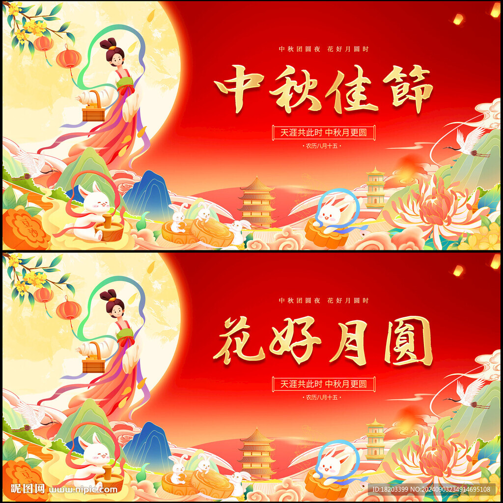 中秋节