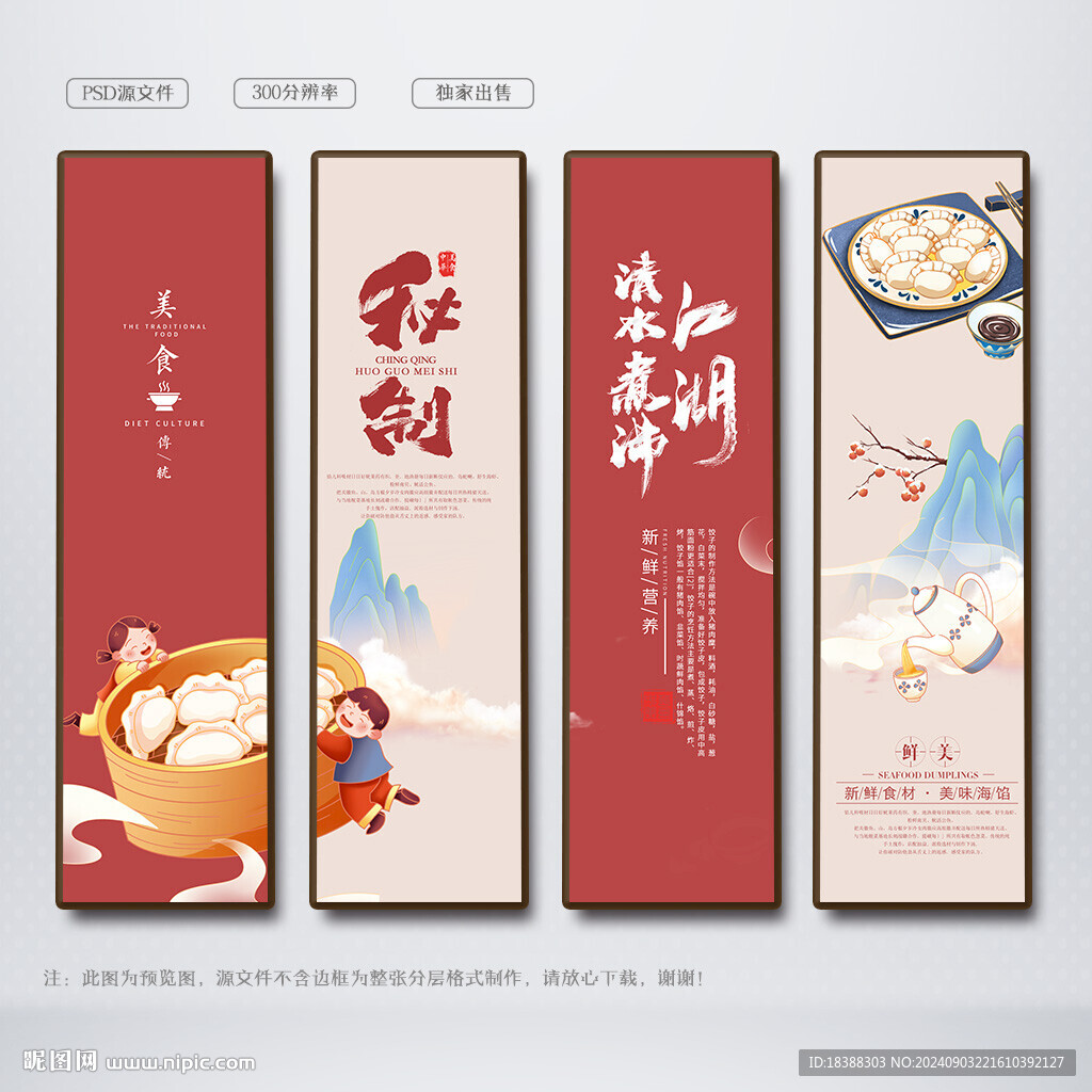 饺子