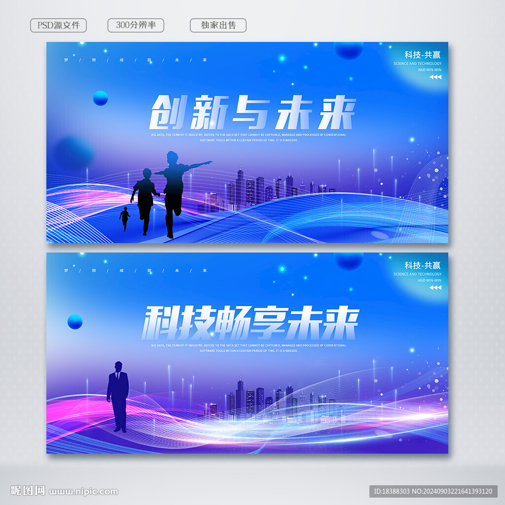 科技
