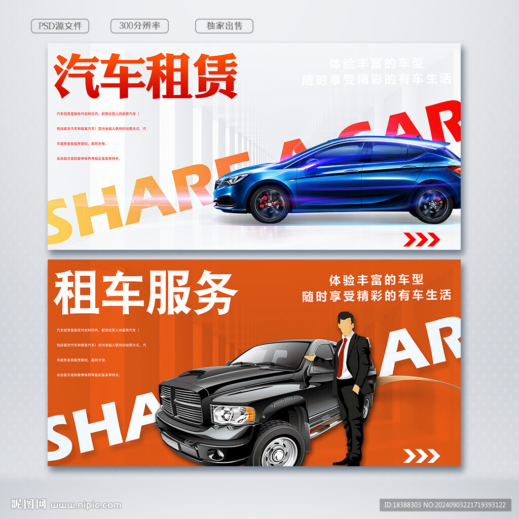 租车