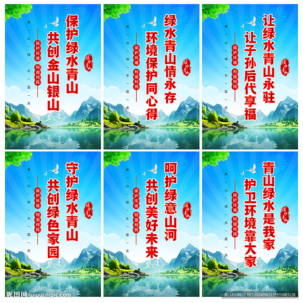 绿水青山就是金山银山