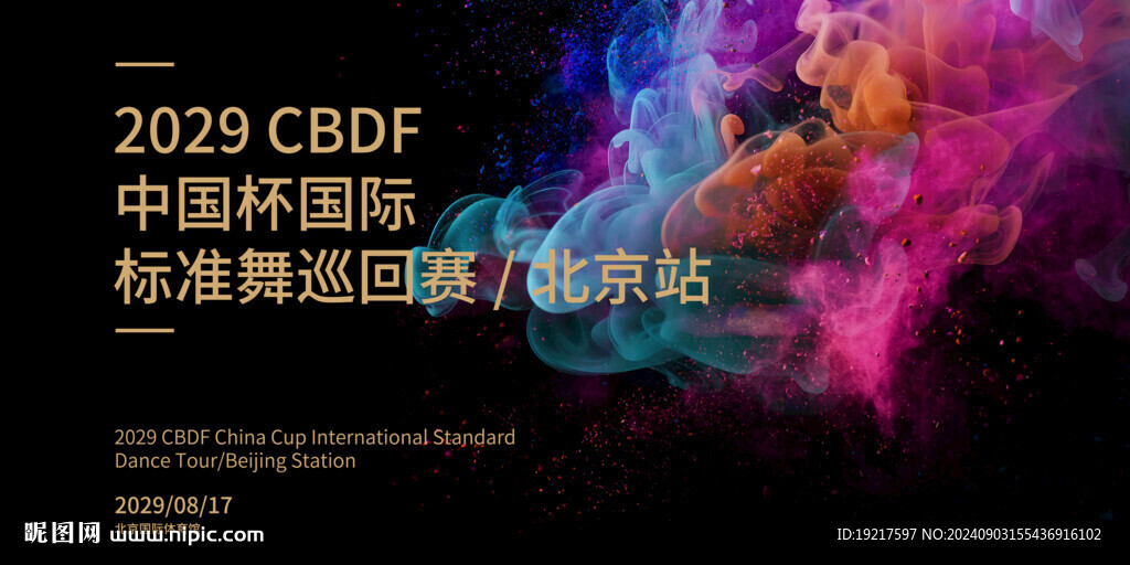 标准舞蹈大赛