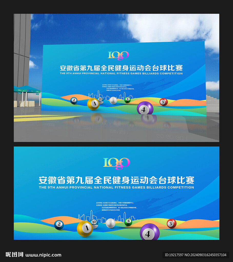 台球比赛