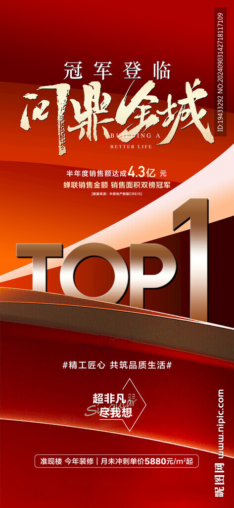 销售冠军问鼎全场红金热销海报