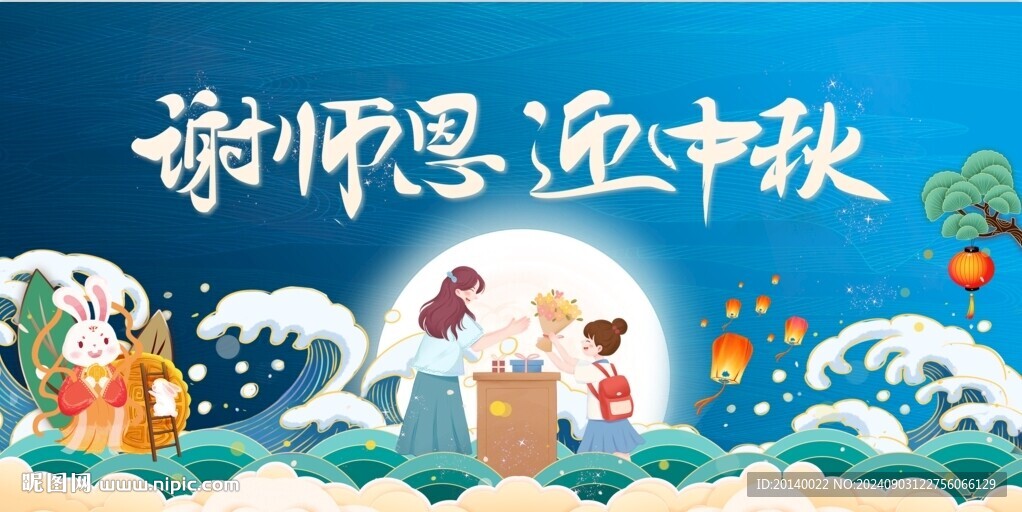 感谢师恩