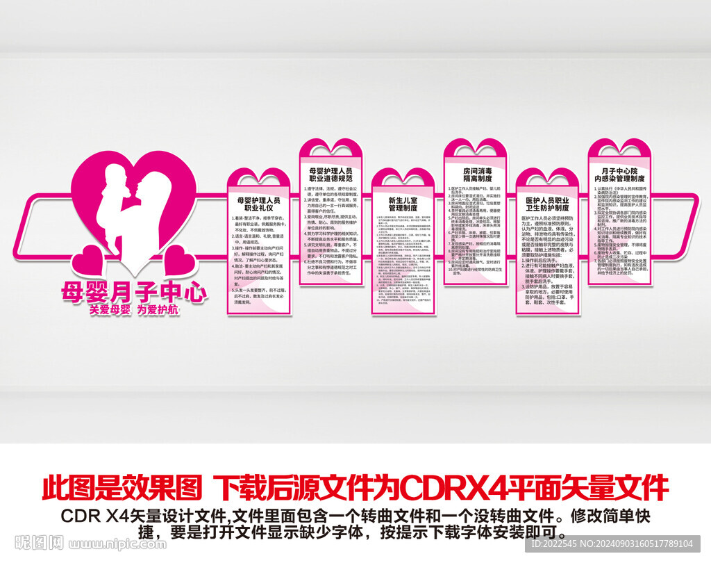 月子中心文化墙