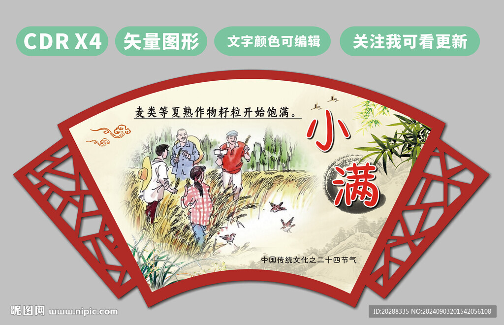 小满造型设计图片 