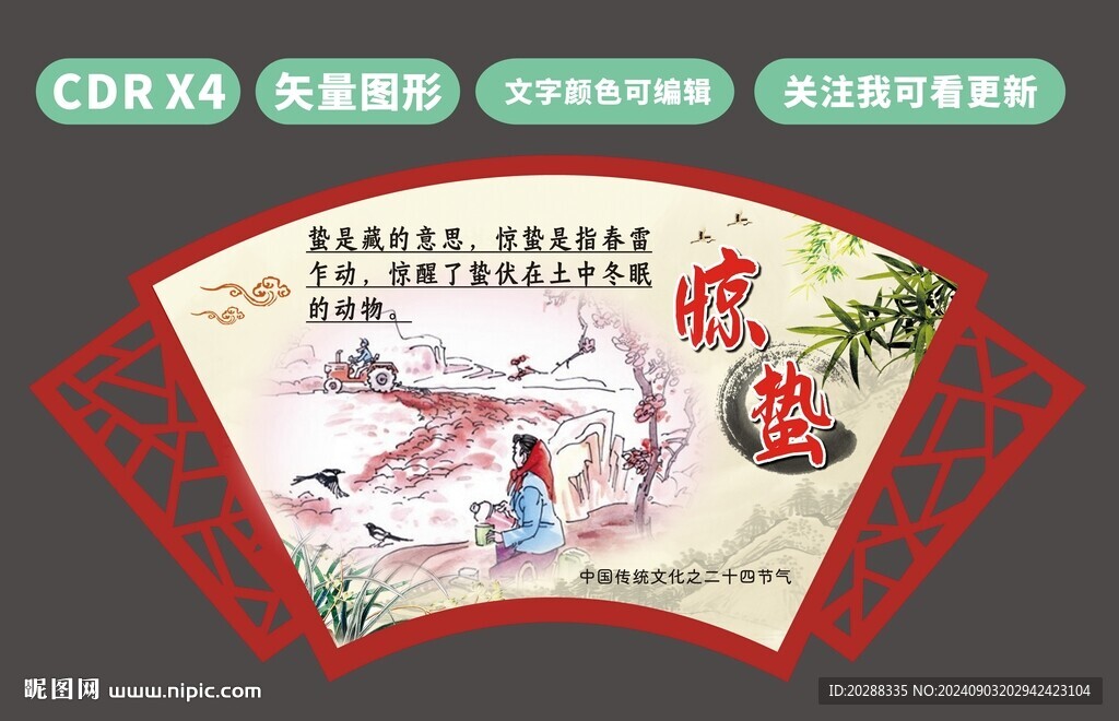 惊蛰造型设计图片 