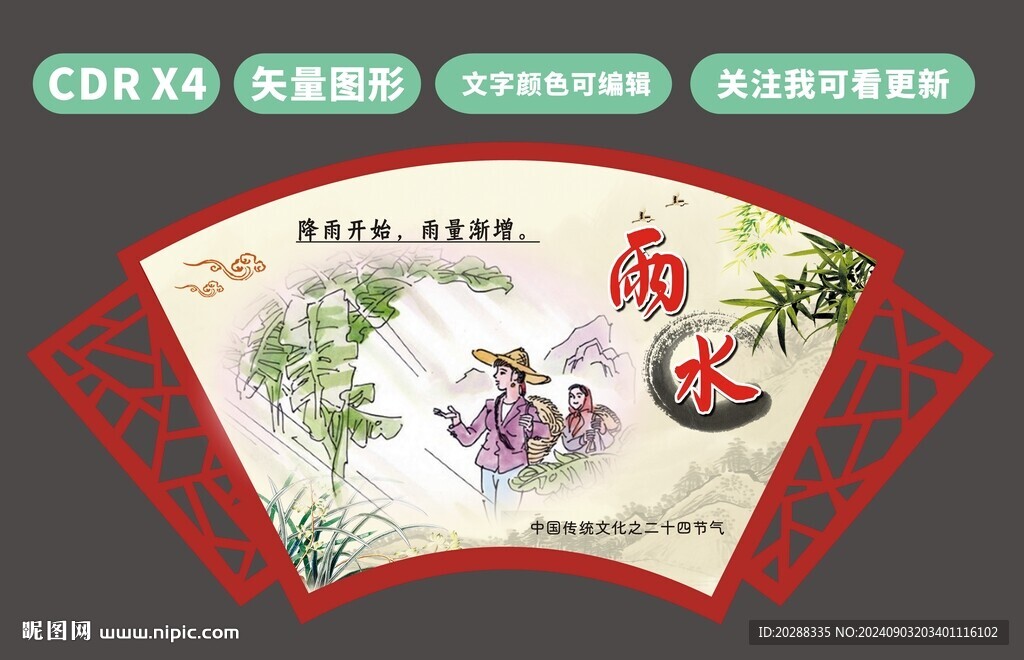 雨水造型设计图 