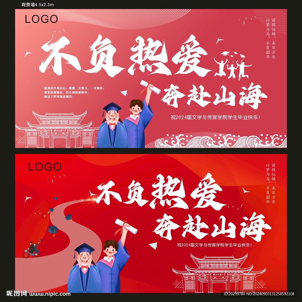 不负热爱  奔赴山海