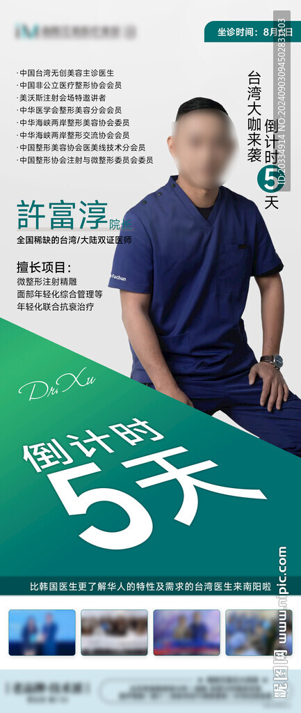 专家坐诊