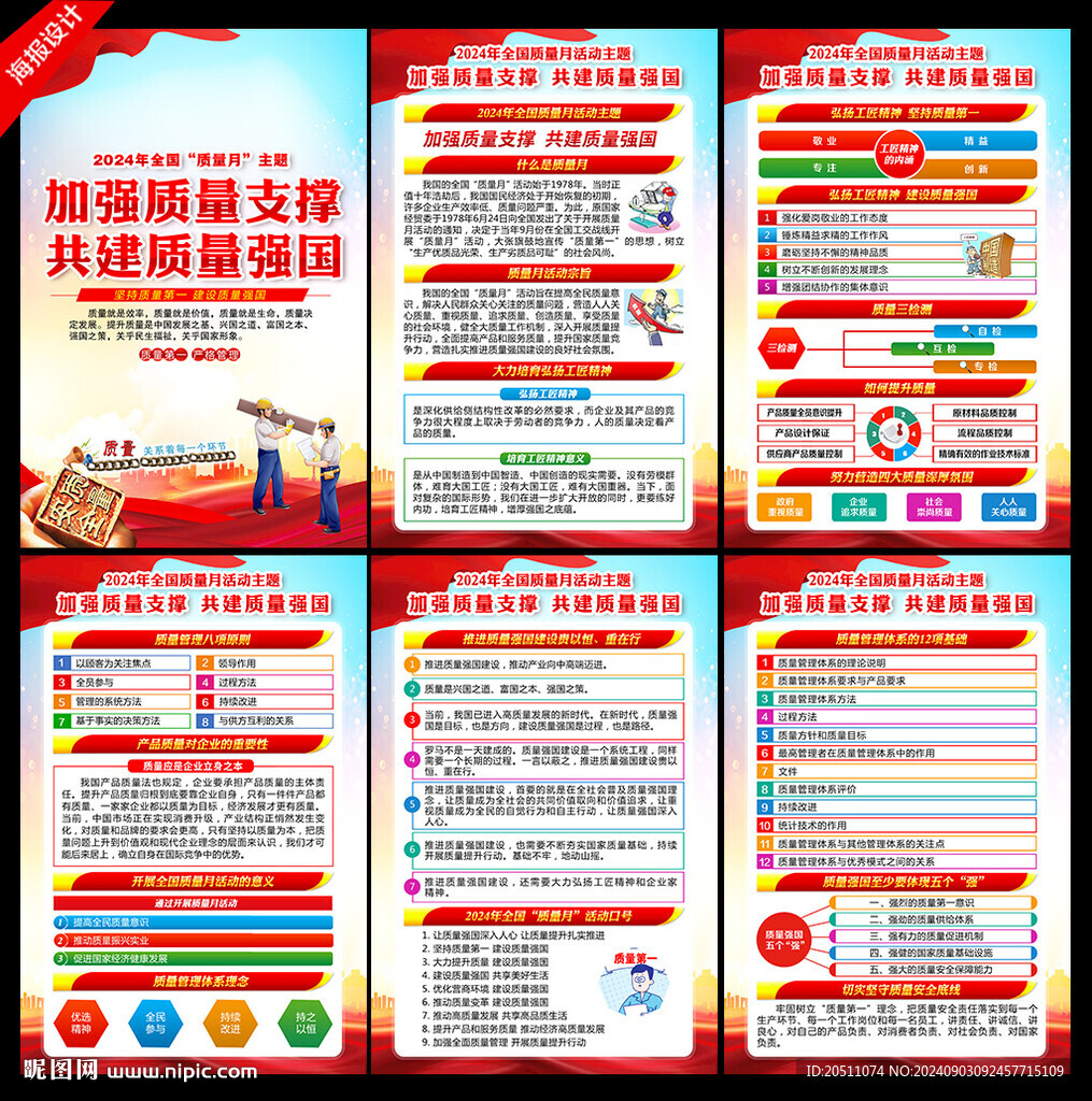 2024质量月