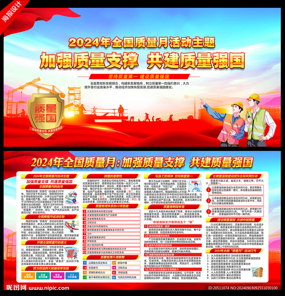 2024质量月