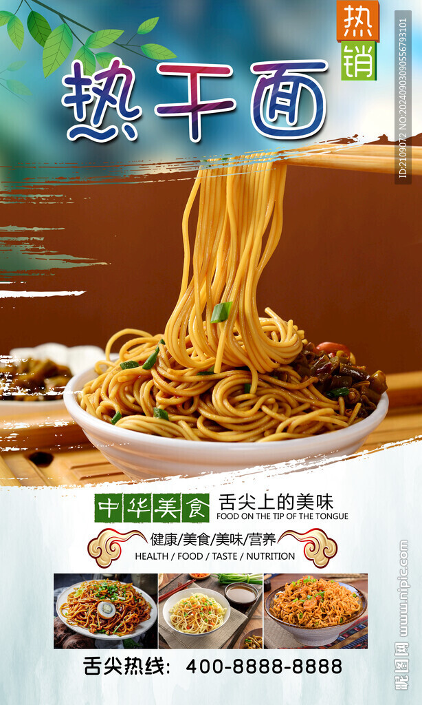 热干面 