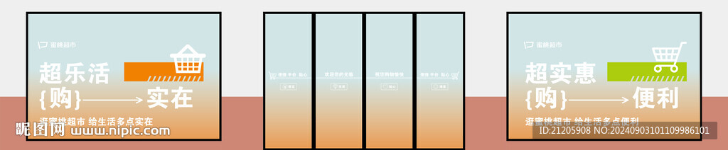 超市玻璃贴