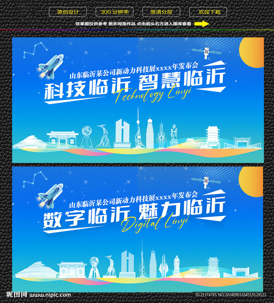 科技智慧临沂展板