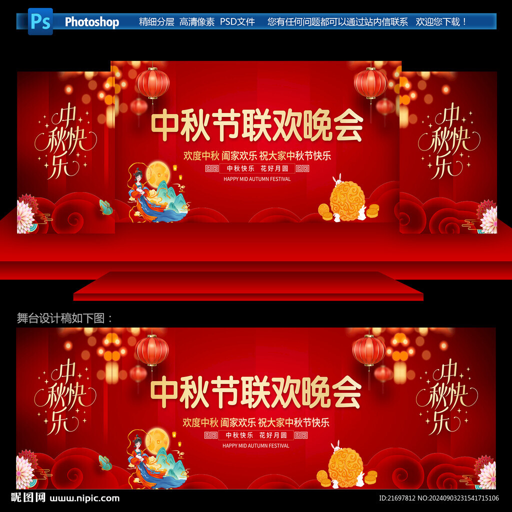 中秋节舞台背景