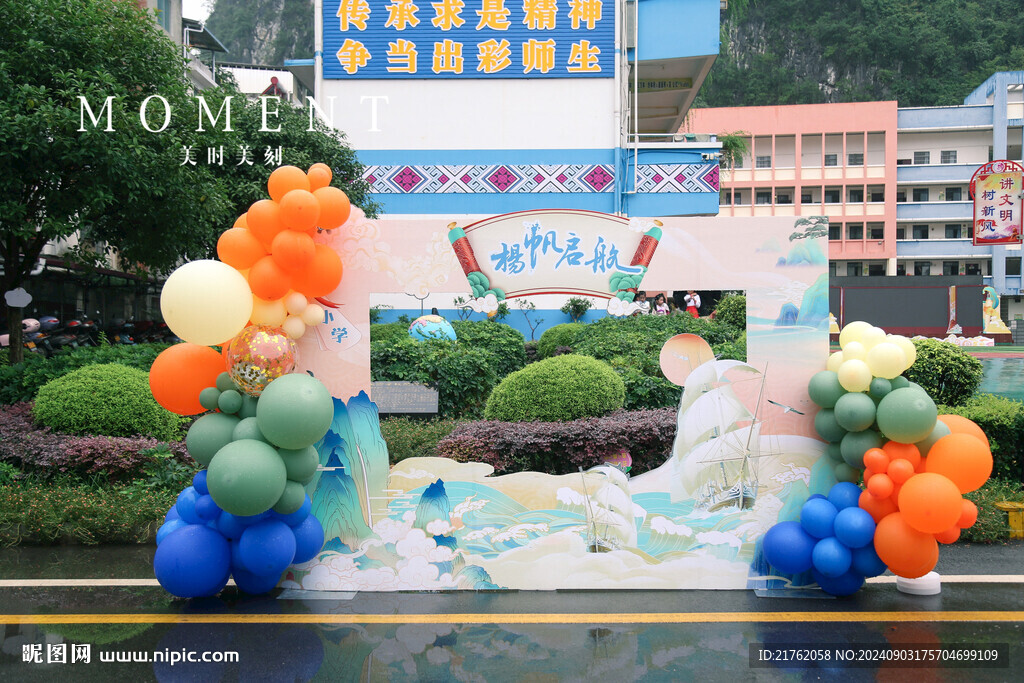 小学中学扬帆起航开学拍照框