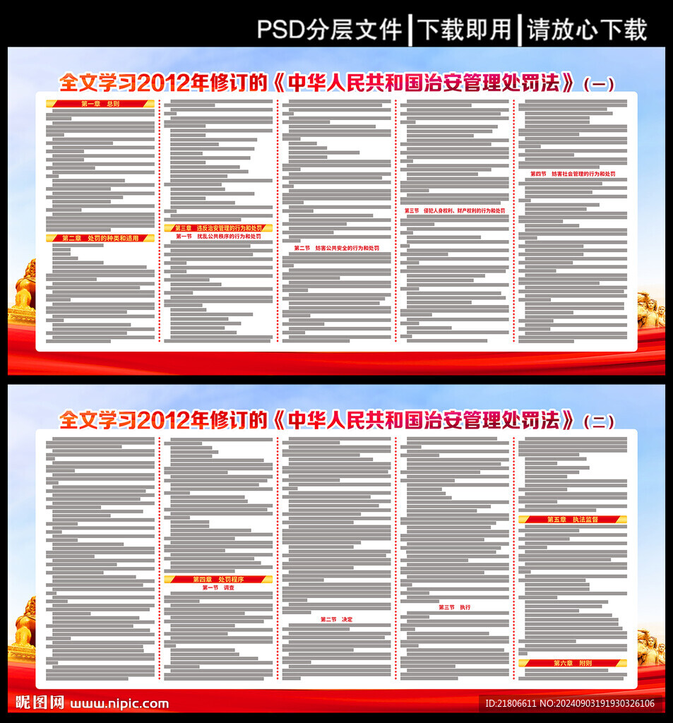 治安管理处罚法