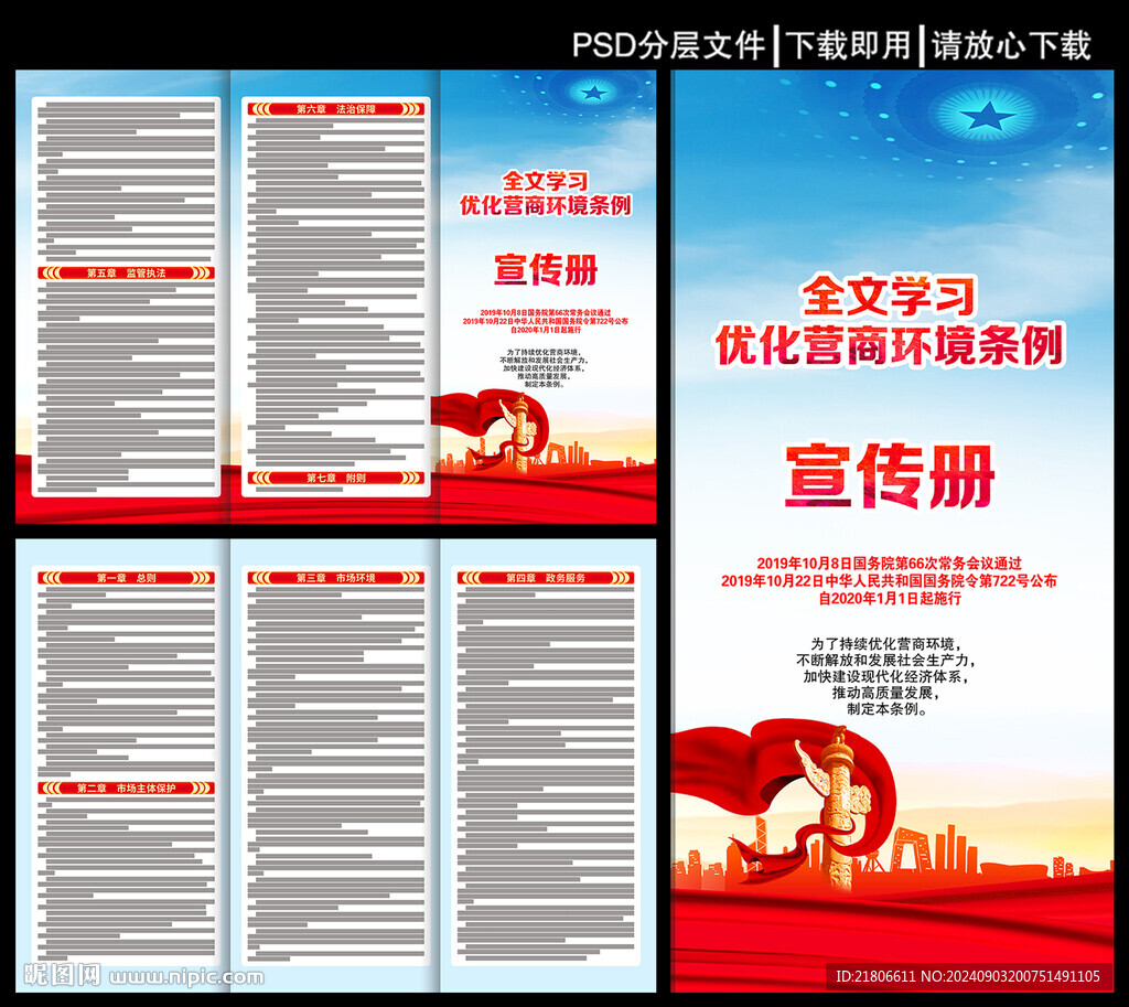 优化营商环境条例三折页
