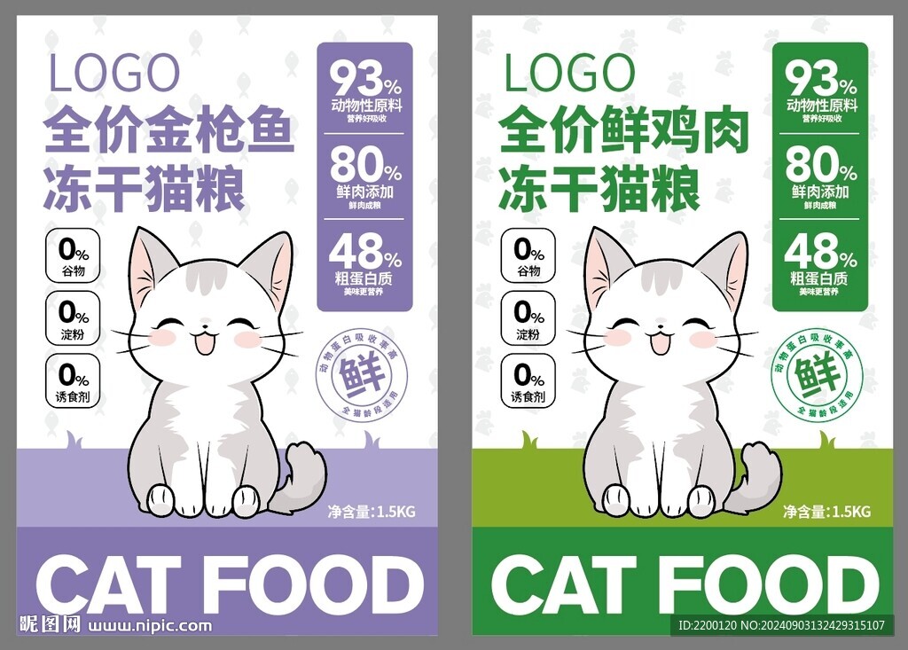 猫粮包装设计