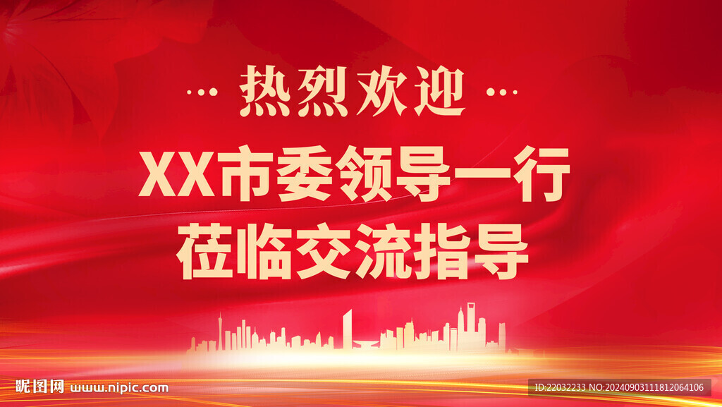 欢迎背景