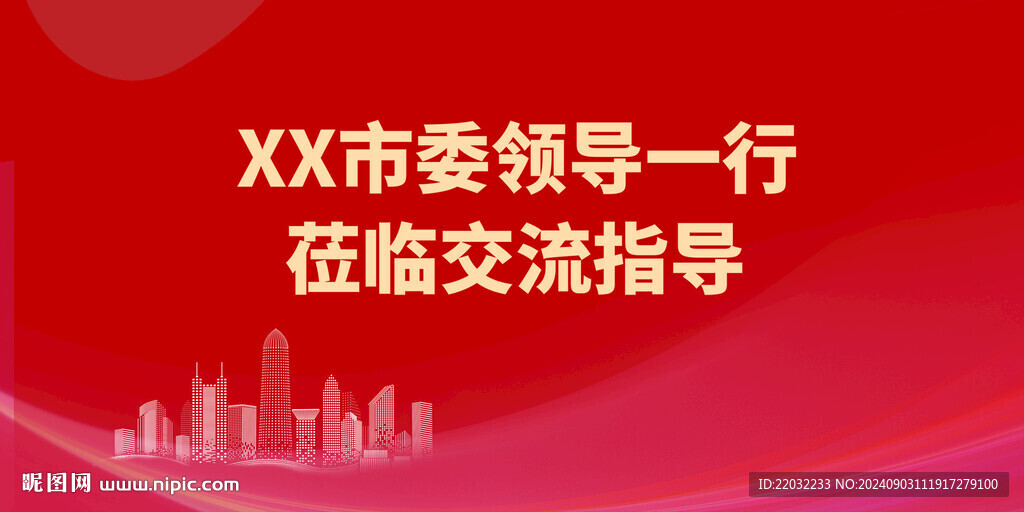 欢迎背景