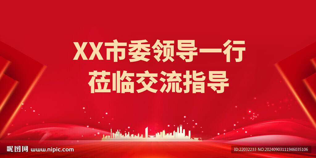 欢迎背景