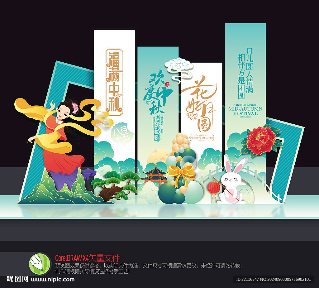 中秋节美陈
