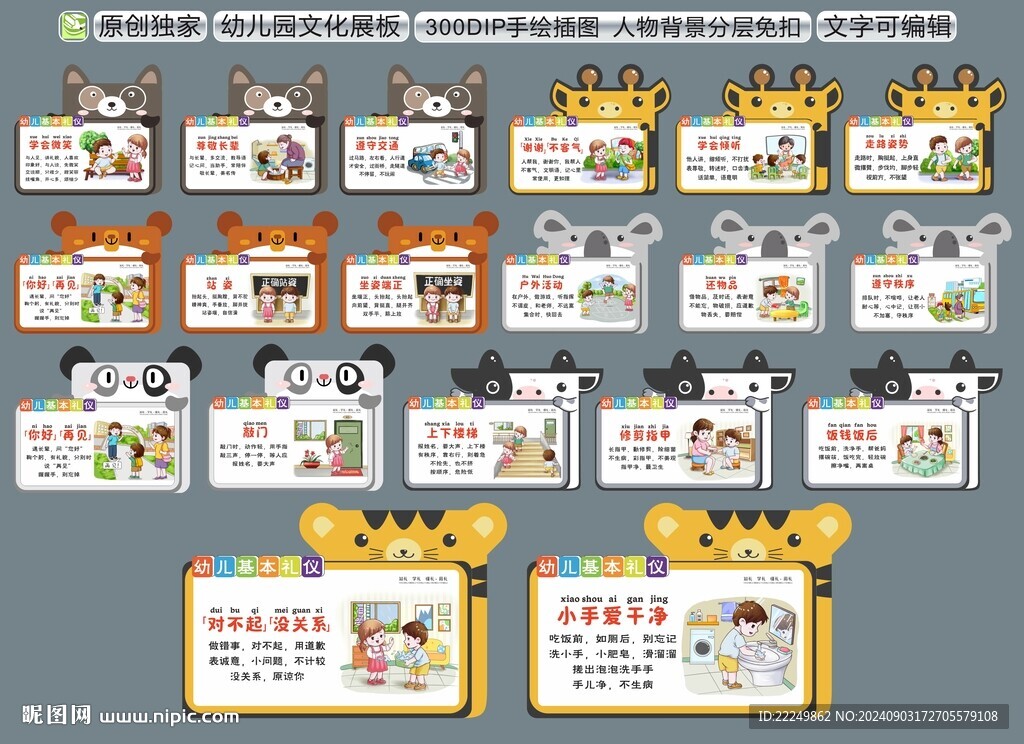卡通幼儿园