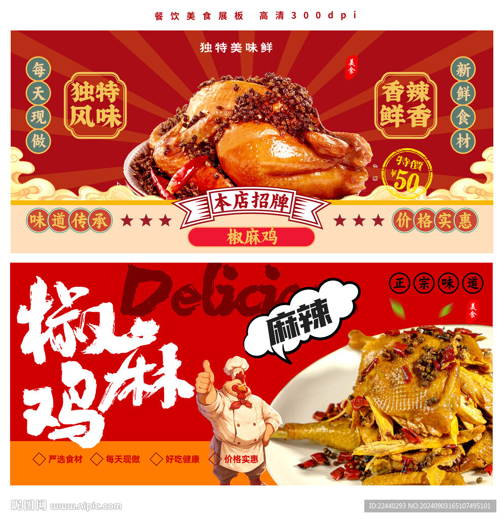 椒麻鸡