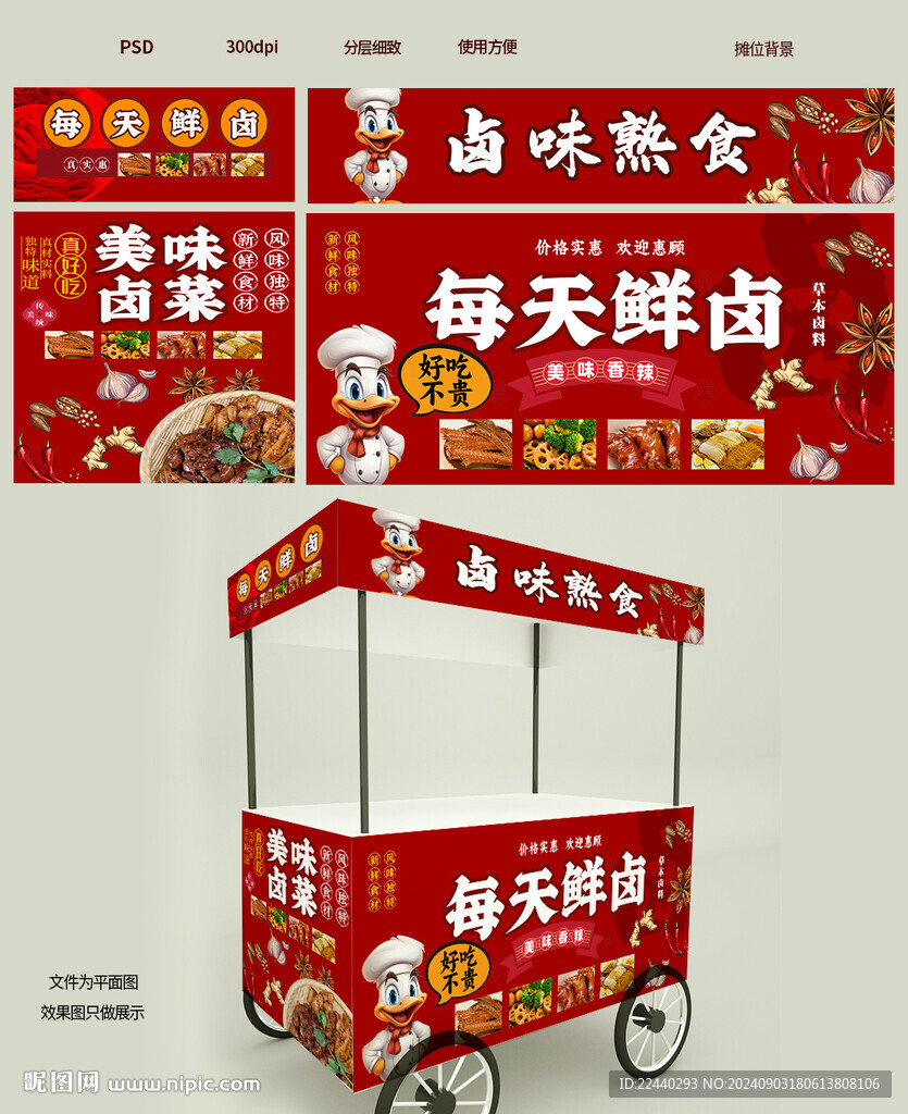 卤味