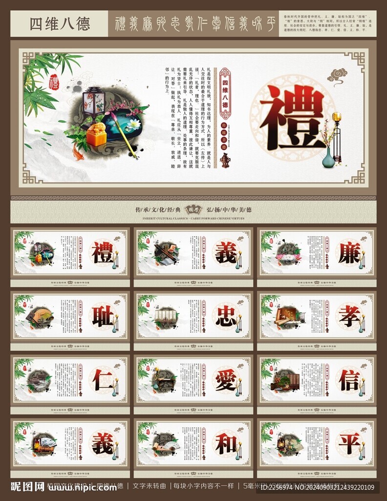 四维八德