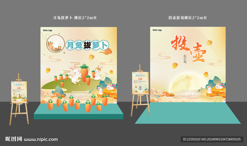 中秋游戏摊位 月兔拔萝卜