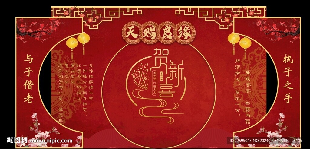 新中式婚礼