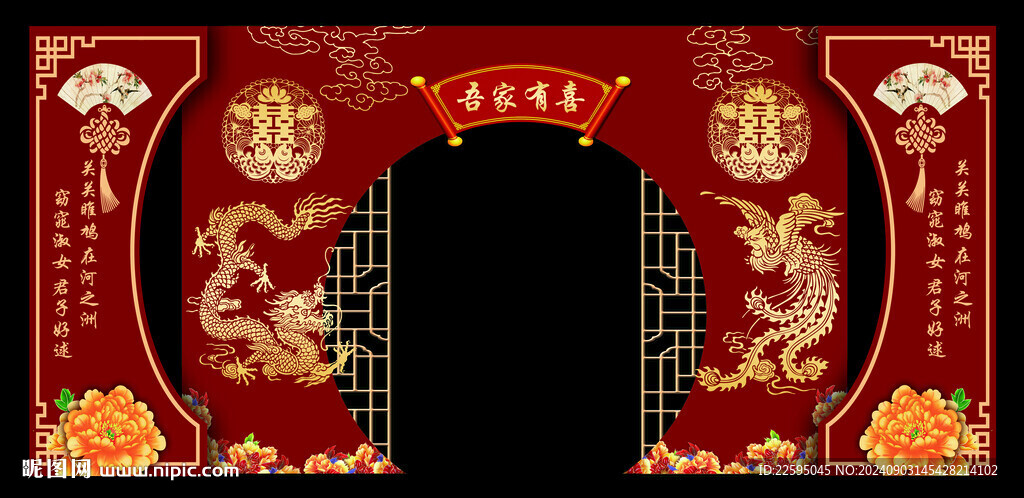 中式婚礼