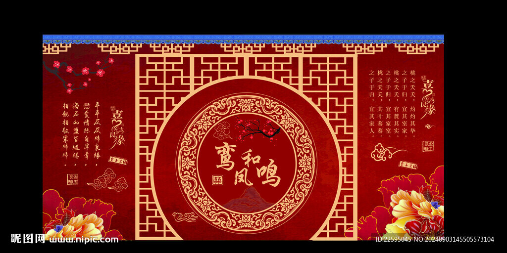 中式婚礼背景