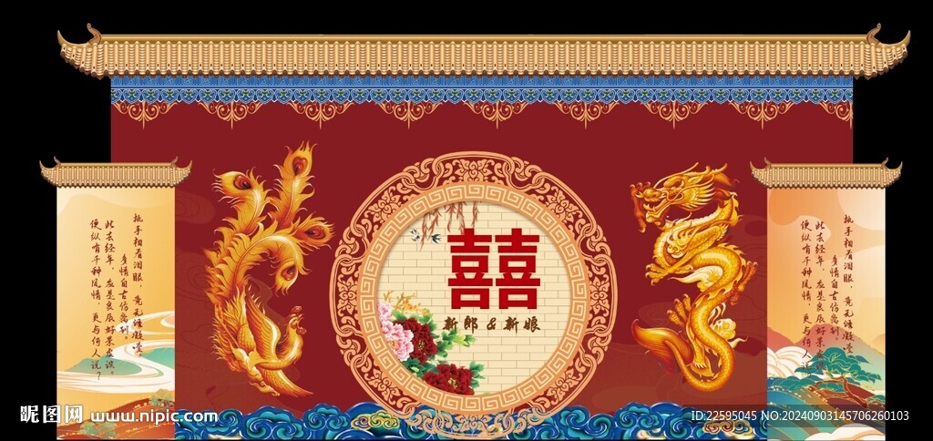 新中式婚礼