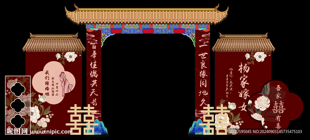 中式婚礼